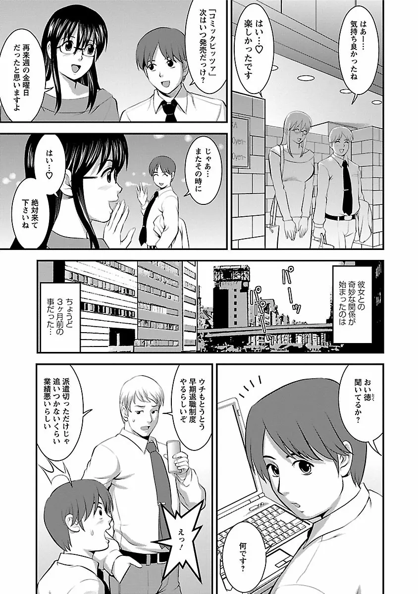 おたくのメガミさん 1 Page.131