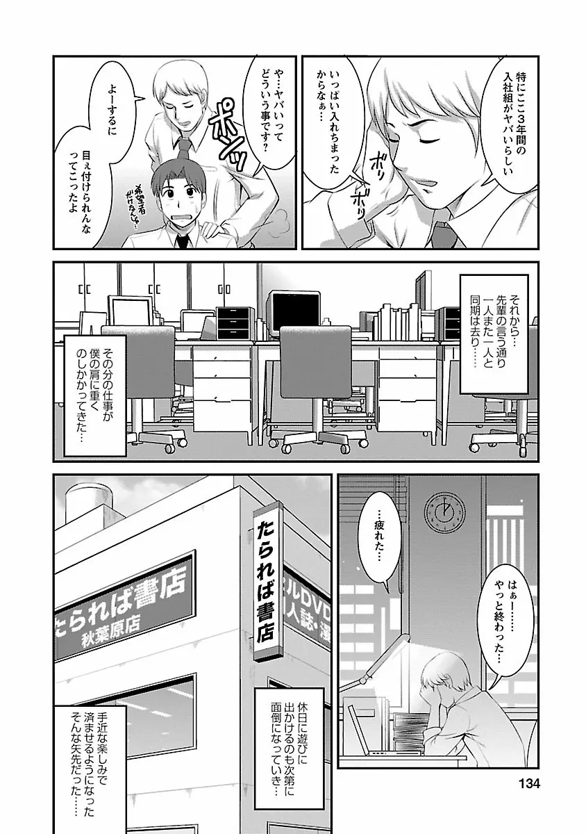 おたくのメガミさん 1 Page.132