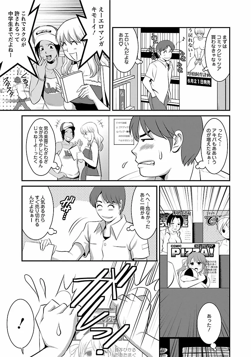 おたくのメガミさん 1 Page.133