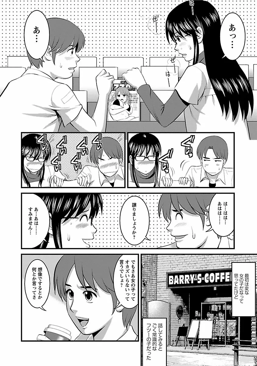 おたくのメガミさん 1 Page.134