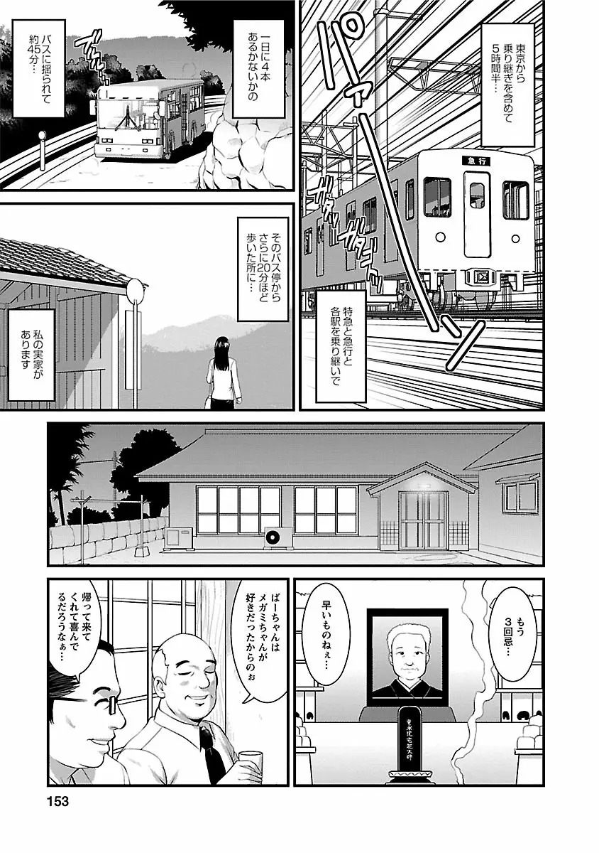 おたくのメガミさん 1 Page.151