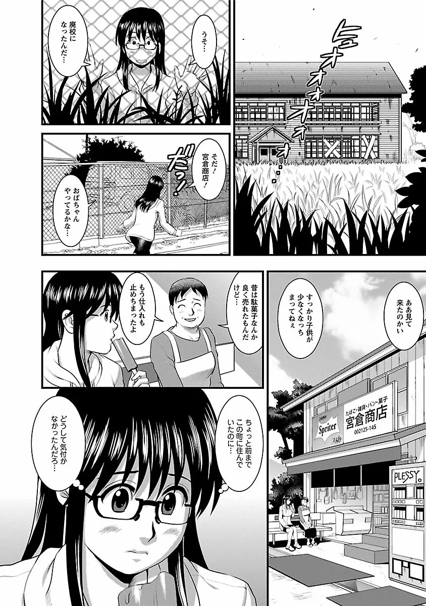 おたくのメガミさん 1 Page.154