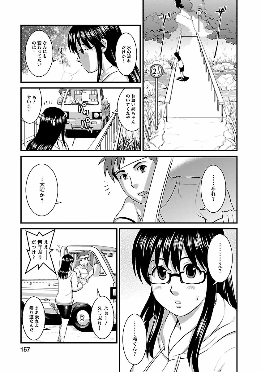 おたくのメガミさん 1 Page.155