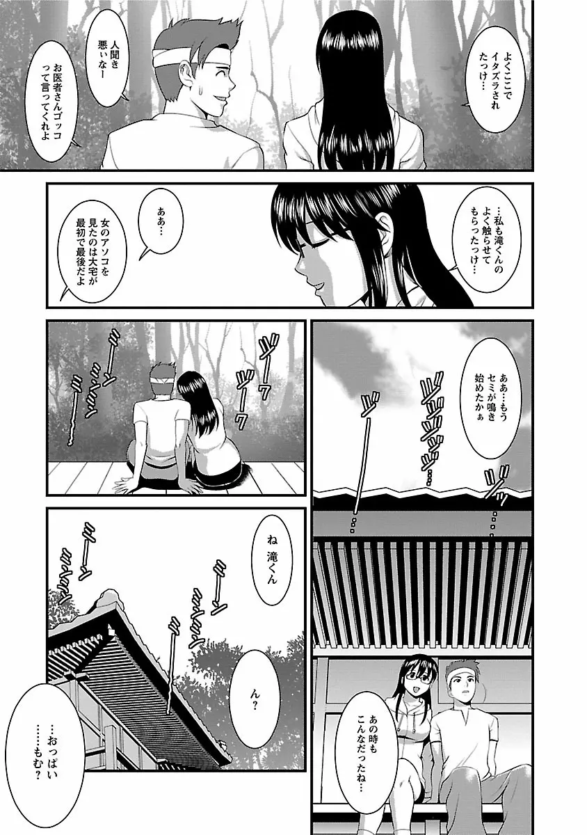 おたくのメガミさん 1 Page.159