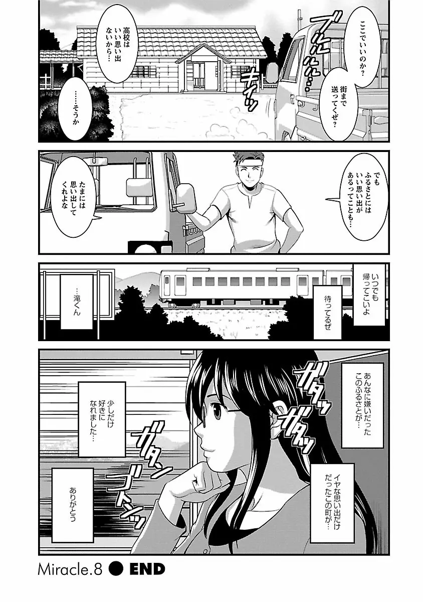 おたくのメガミさん 1 Page.166