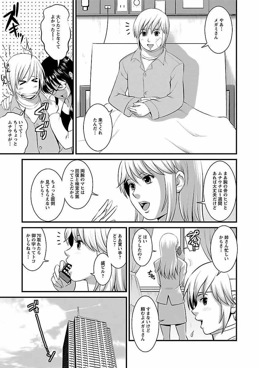 おたくのメガミさん 1 Page.171