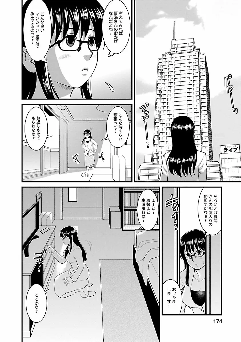 おたくのメガミさん 1 Page.172