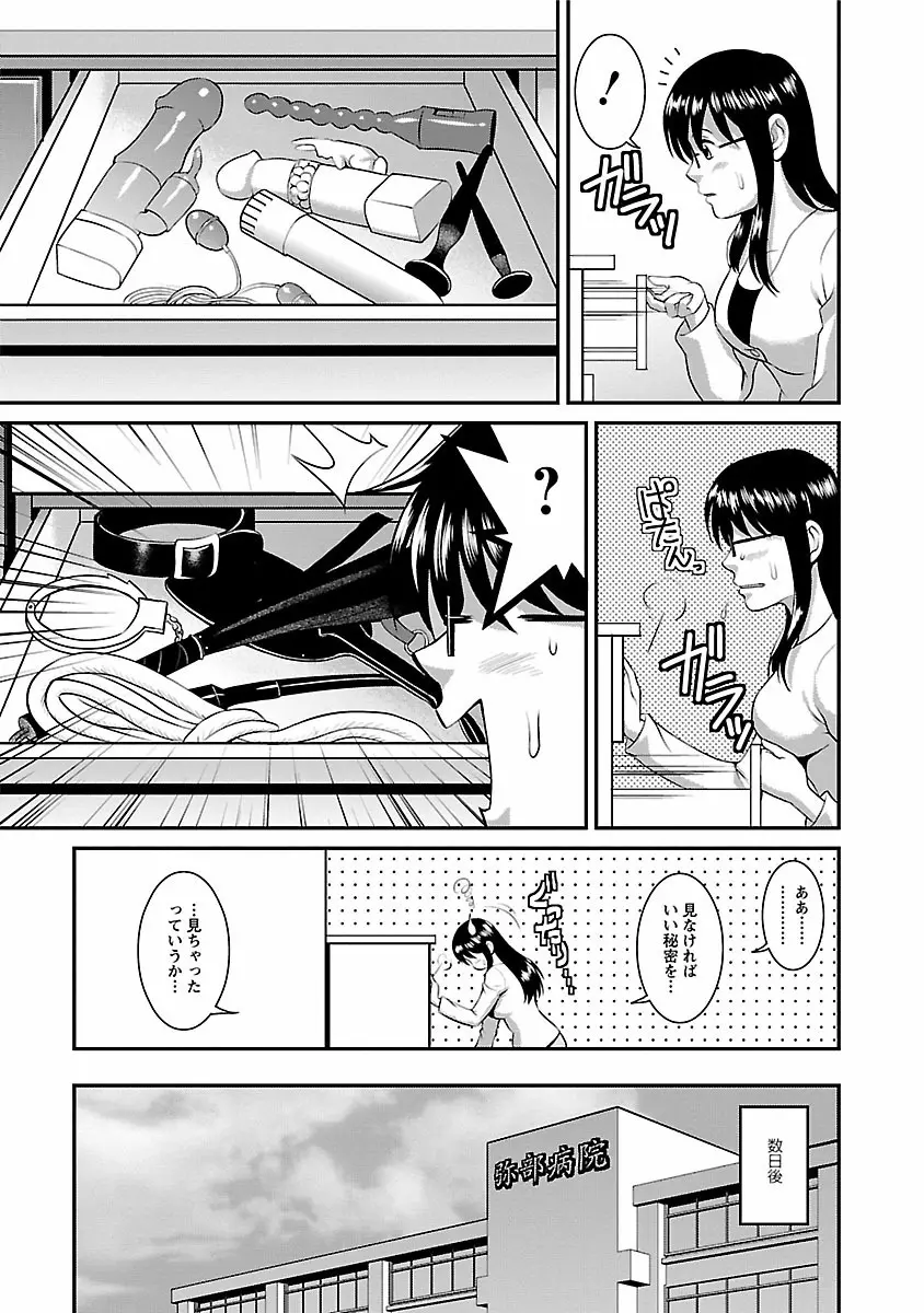 おたくのメガミさん 1 Page.173