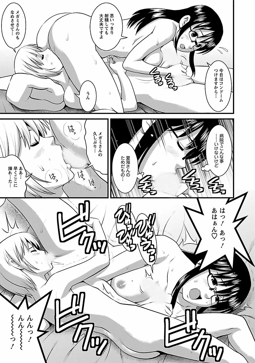 おたくのメガミさん 1 Page.179