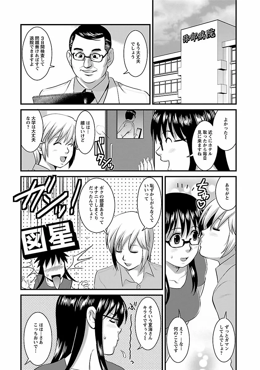 おたくのメガミさん 1 Page.181