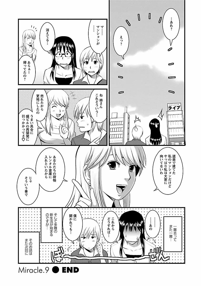 おたくのメガミさん 1 Page.186