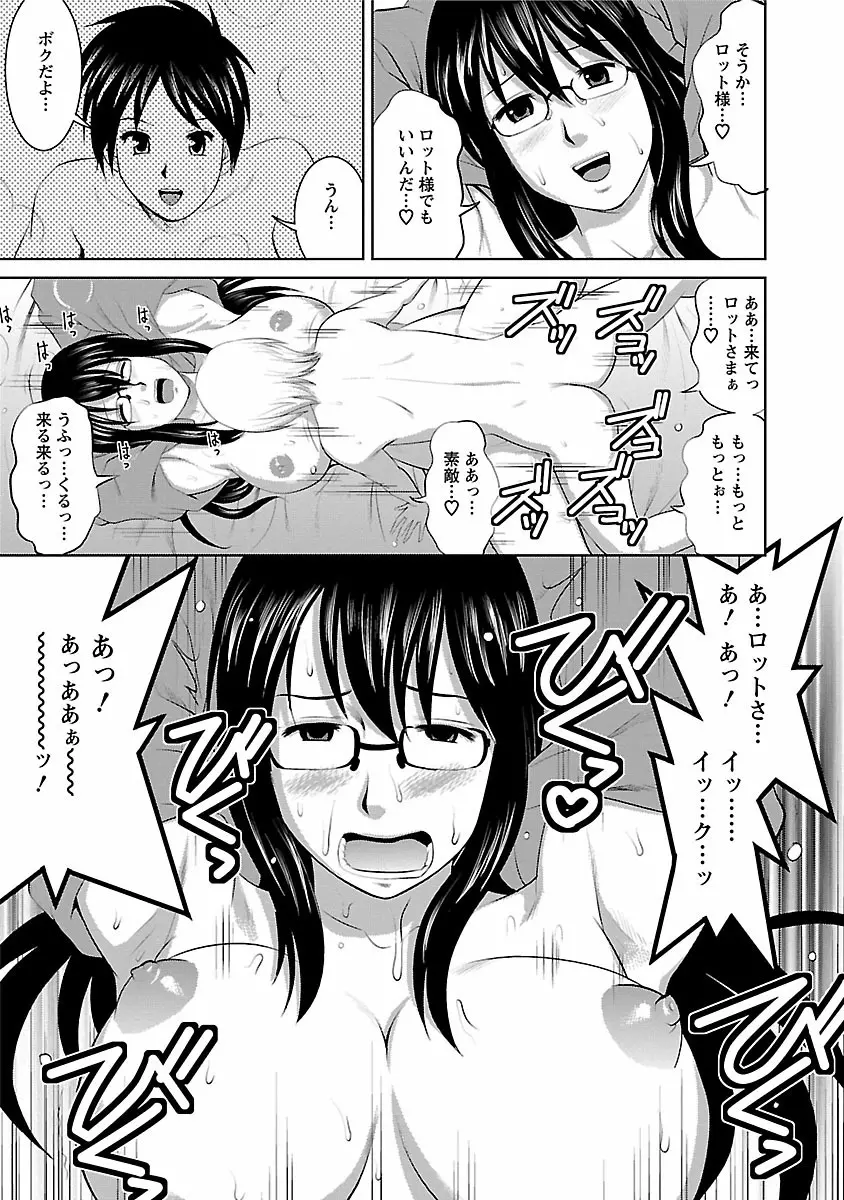 おたくのメガミさん 1 Page.21