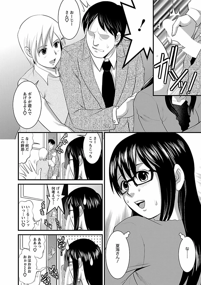 おたくのメガミさん 1 Page.38