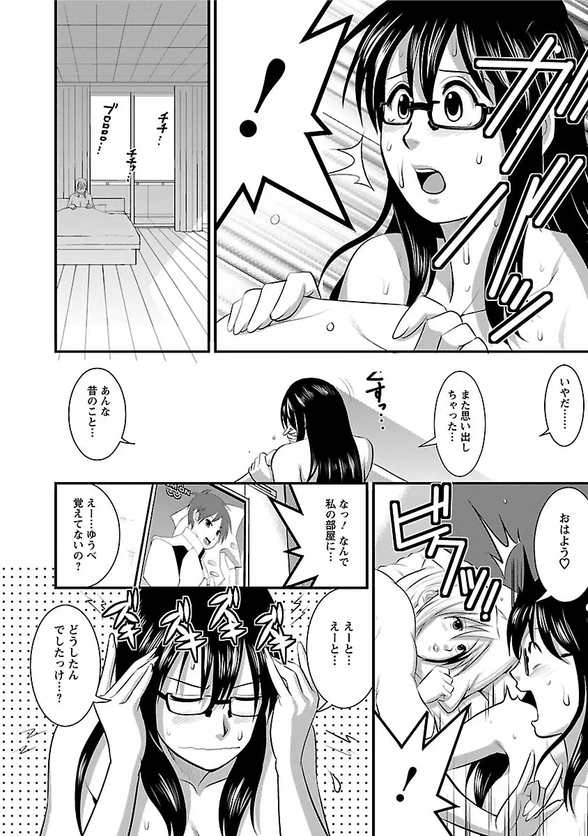 おたくのメガミさん 1 Page.50