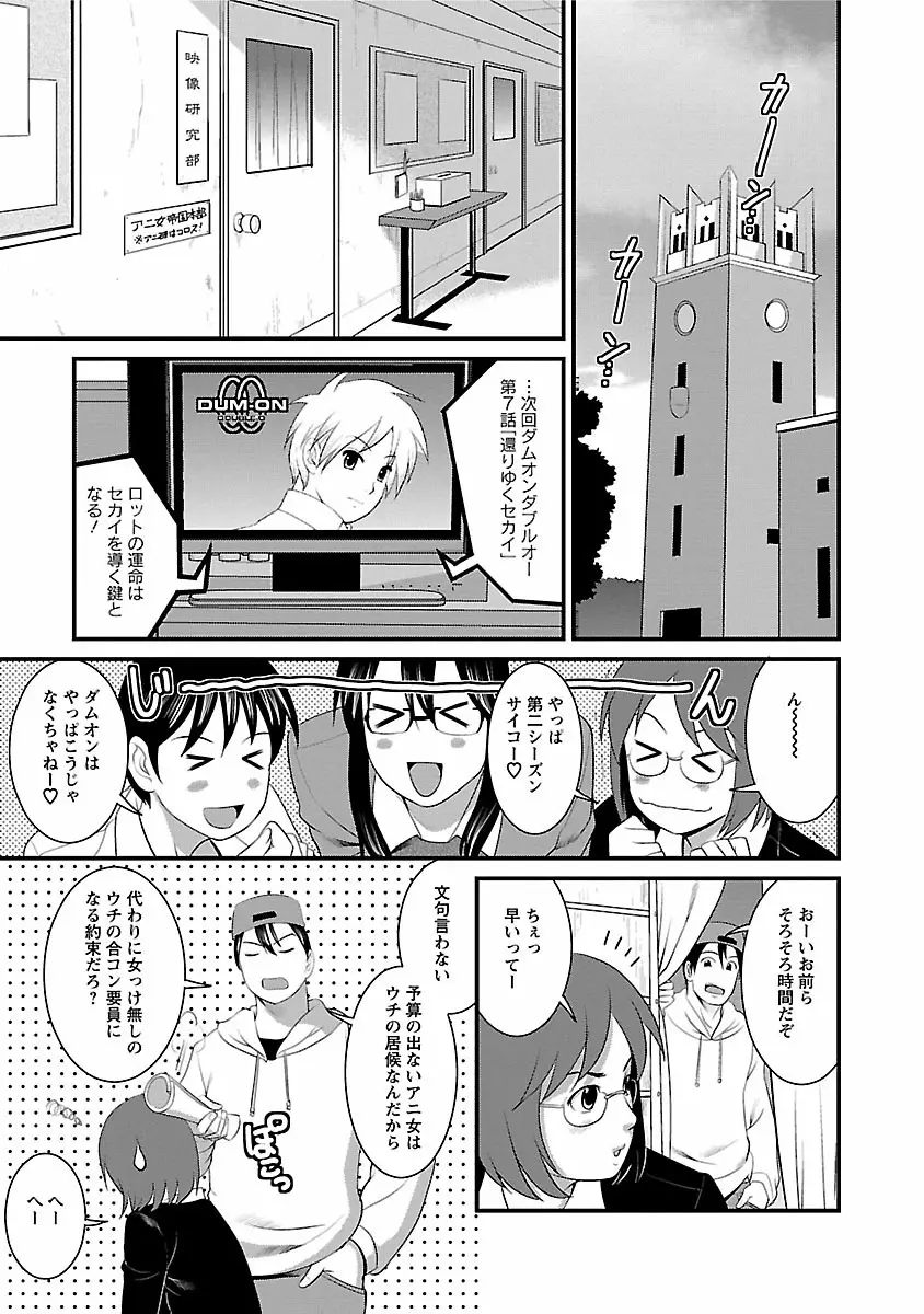 おたくのメガミさん 1 Page.53