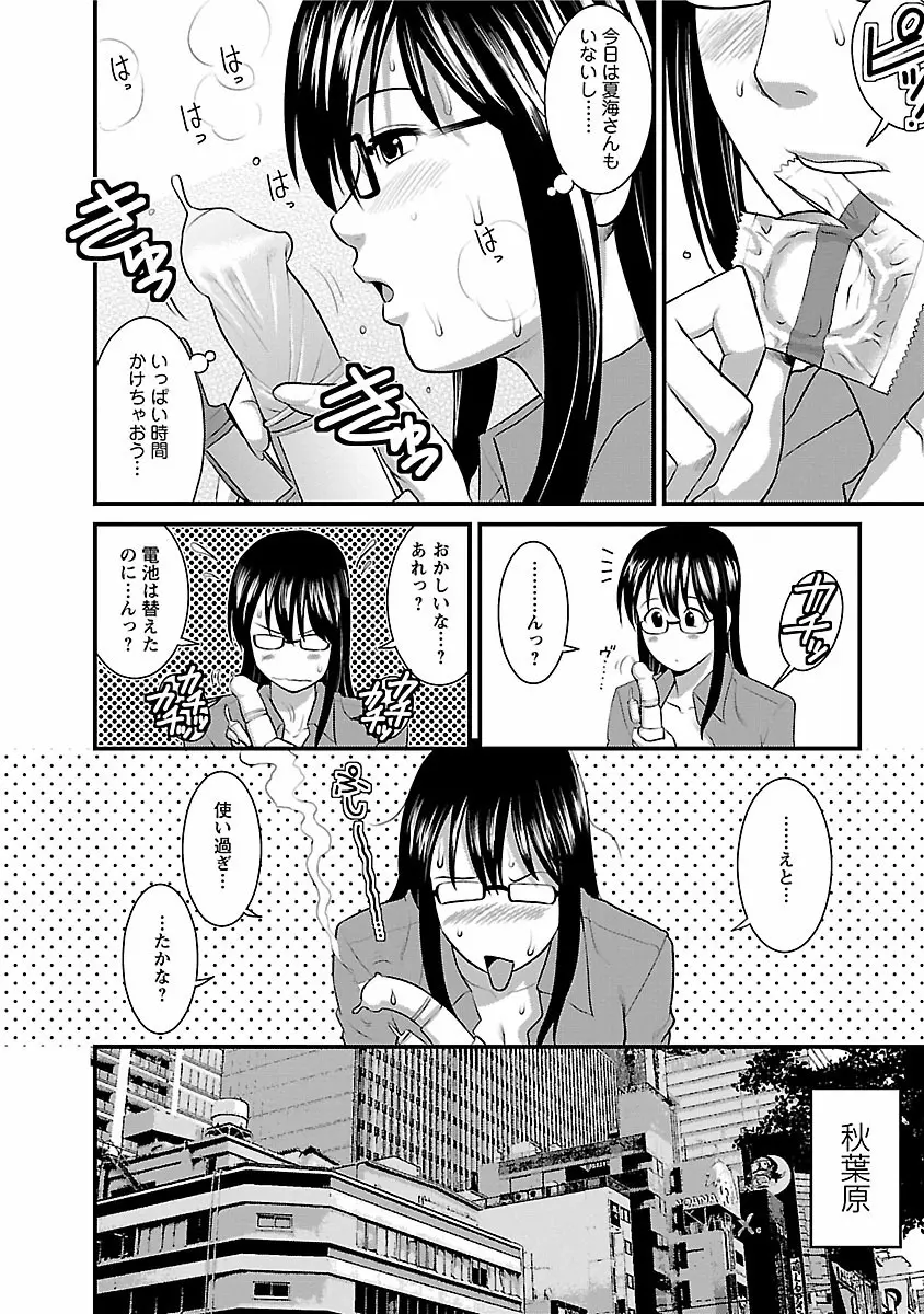 おたくのメガミさん 1 Page.70