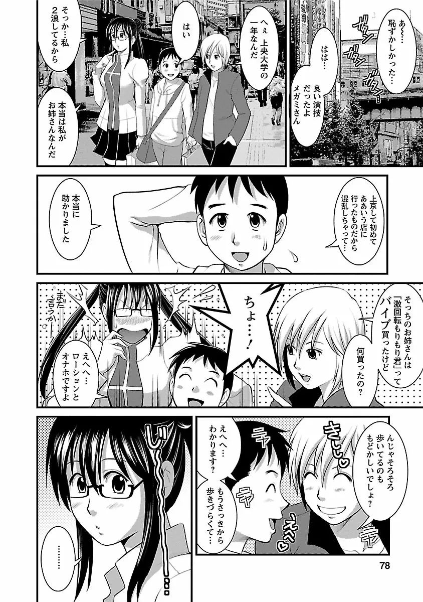 おたくのメガミさん 1 Page.76