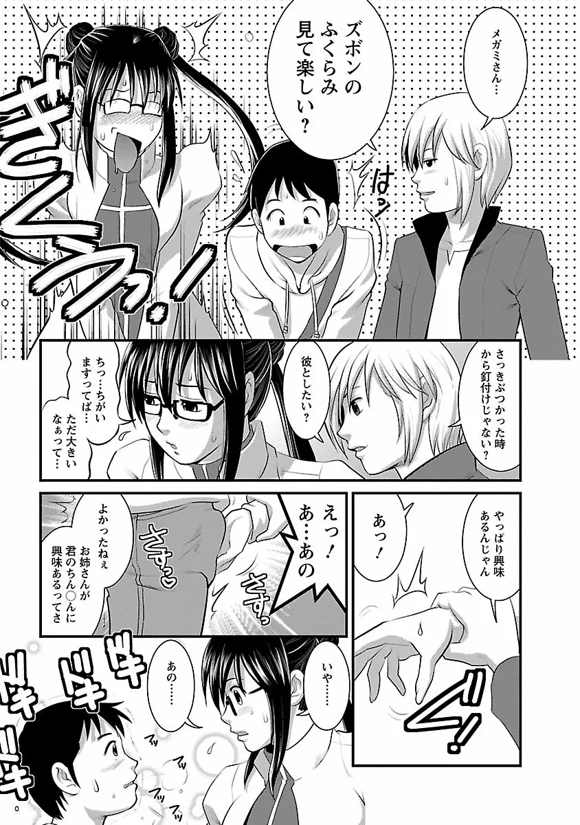 おたくのメガミさん 1 Page.77