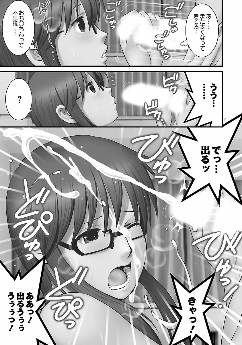 おたくのメガミさん 1 Page.89