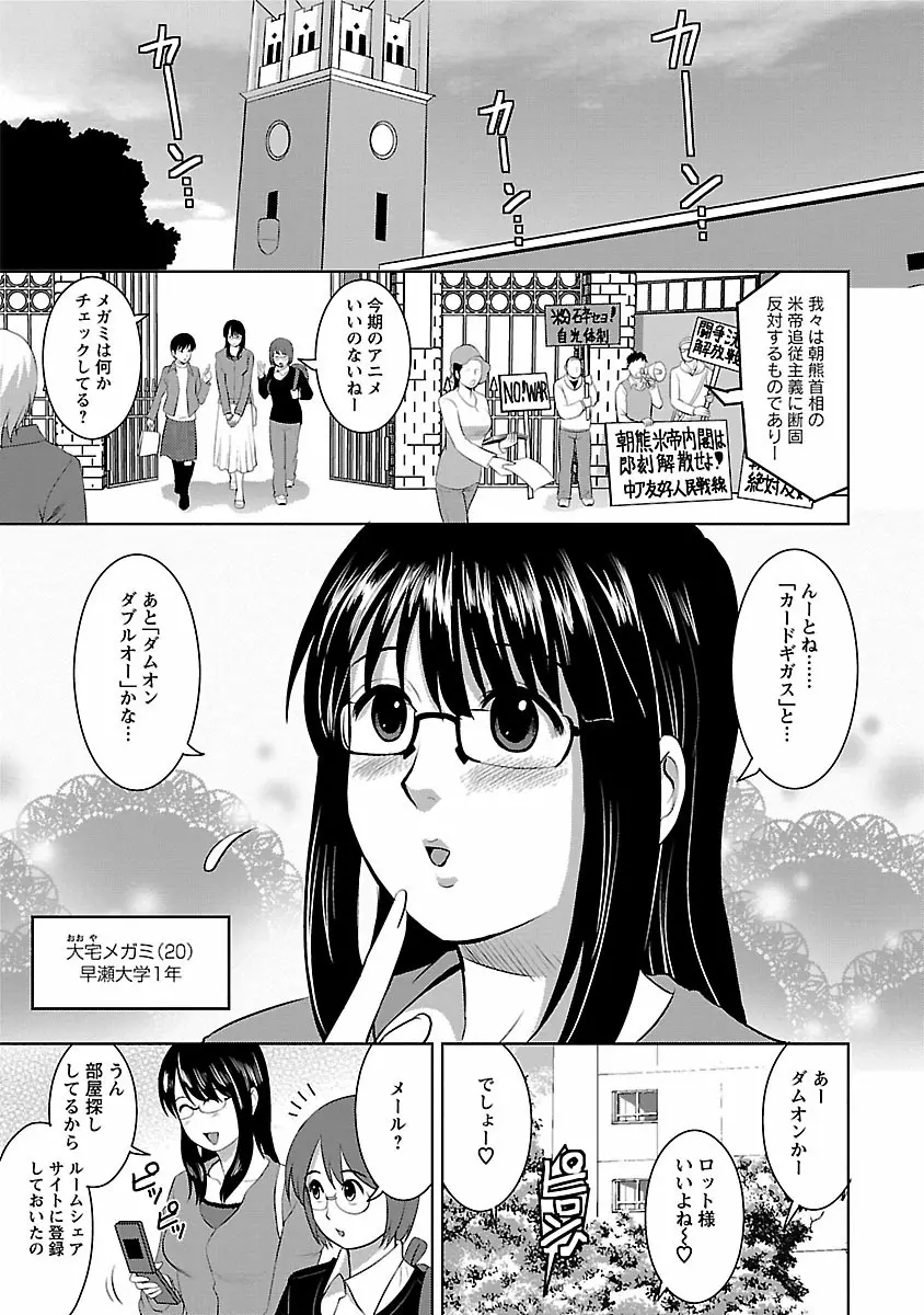 おたくのメガミさん 1 Page.9