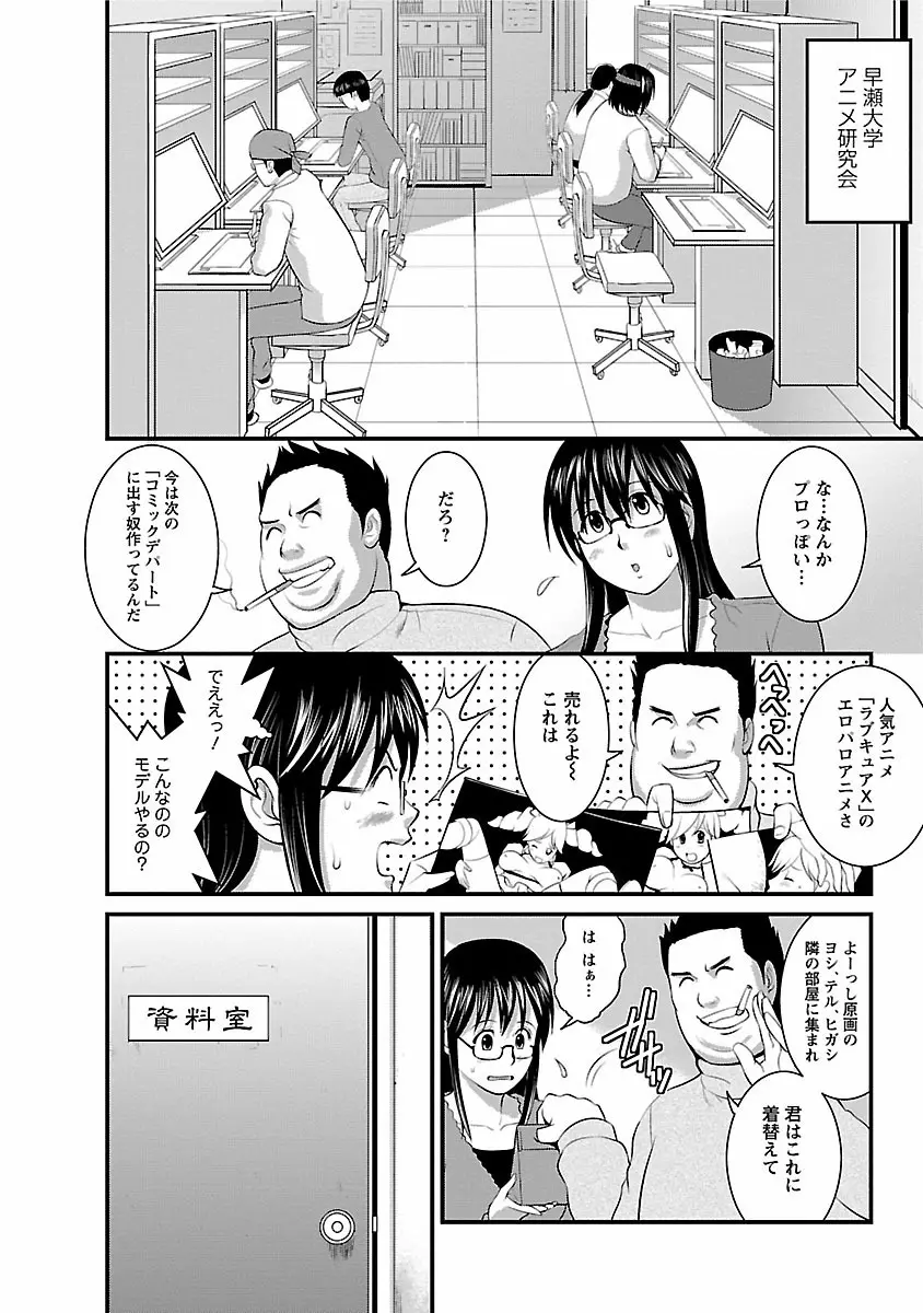 おたくのメガミさん 1 Page.94