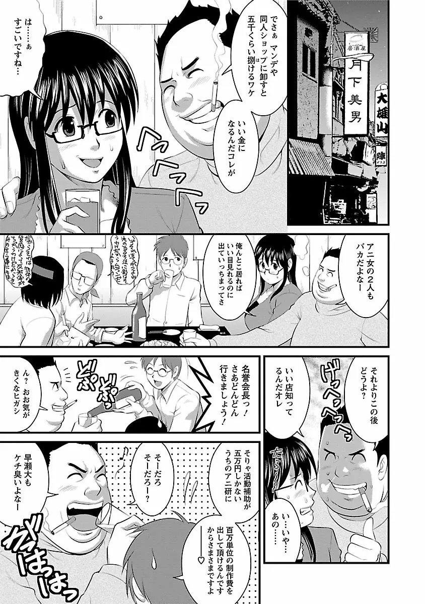 おたくのメガミさん 1 Page.97