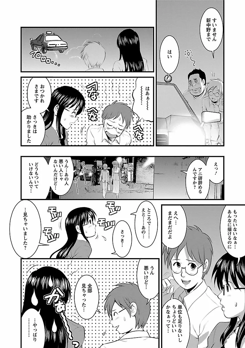 おたくのメガミさん 1 Page.98