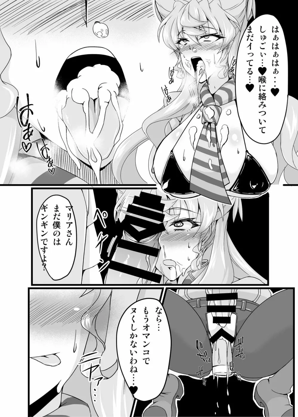 えっちな催眠どすけべマリア Page.11