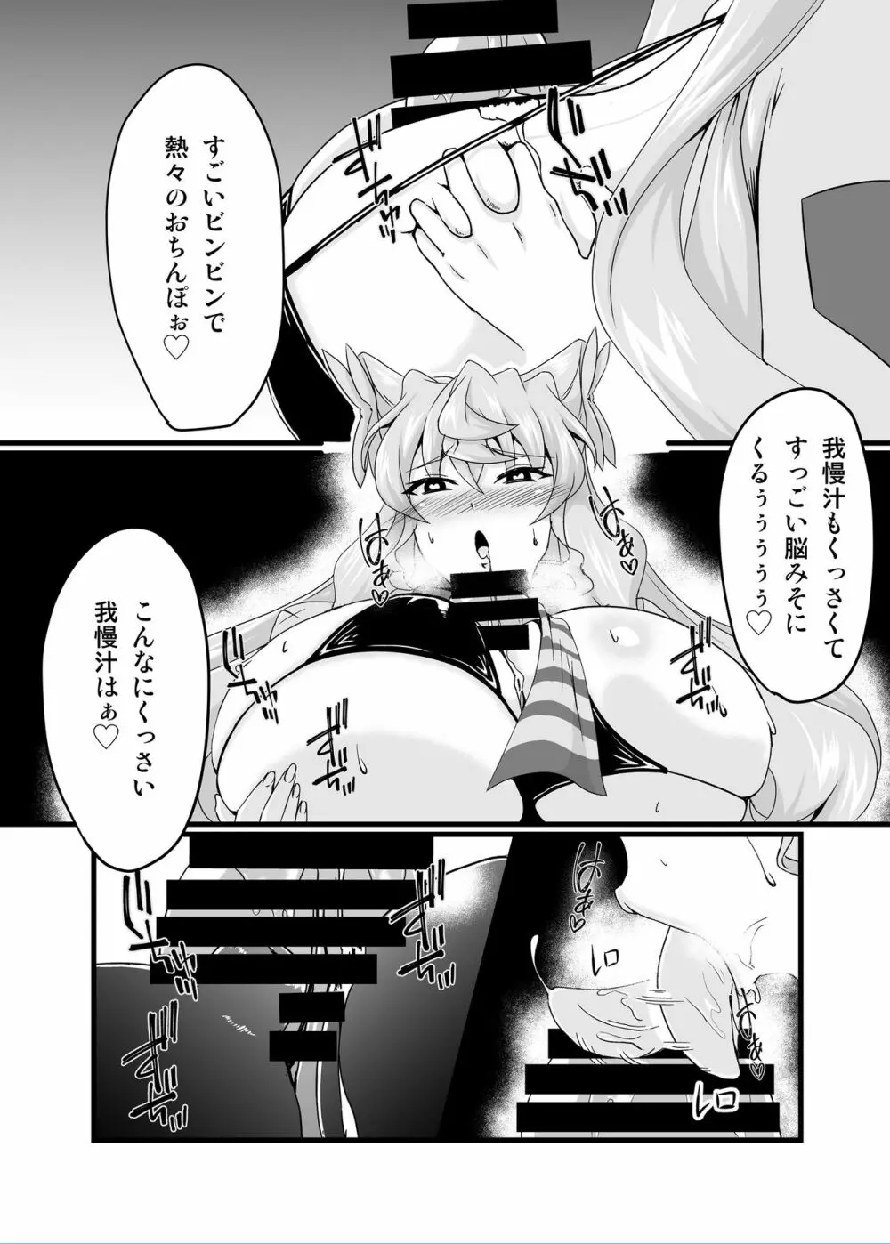 えっちな催眠どすけべマリア Page.9