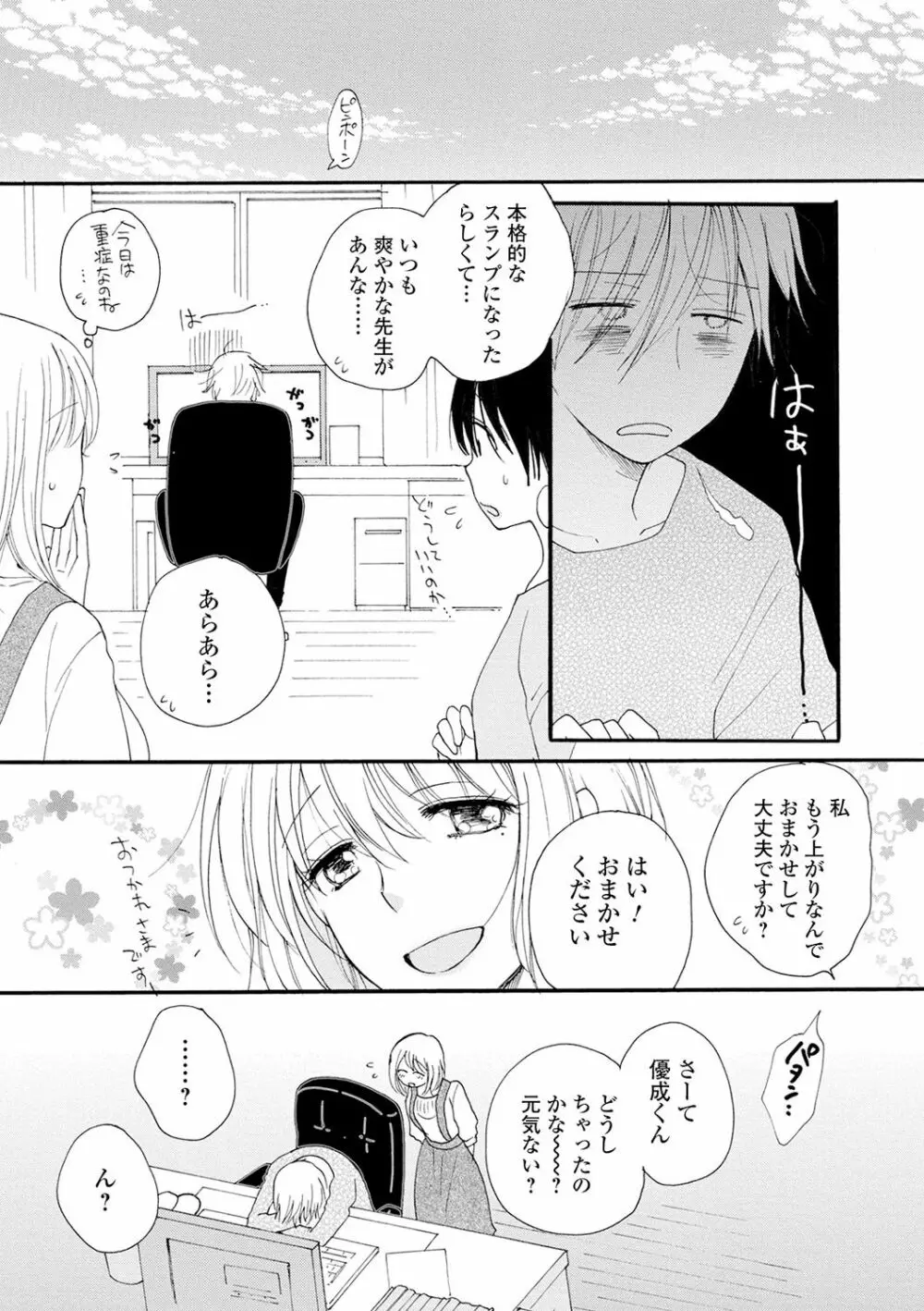 コミック刺激的SQUIRT!! Vol.19 Page.114