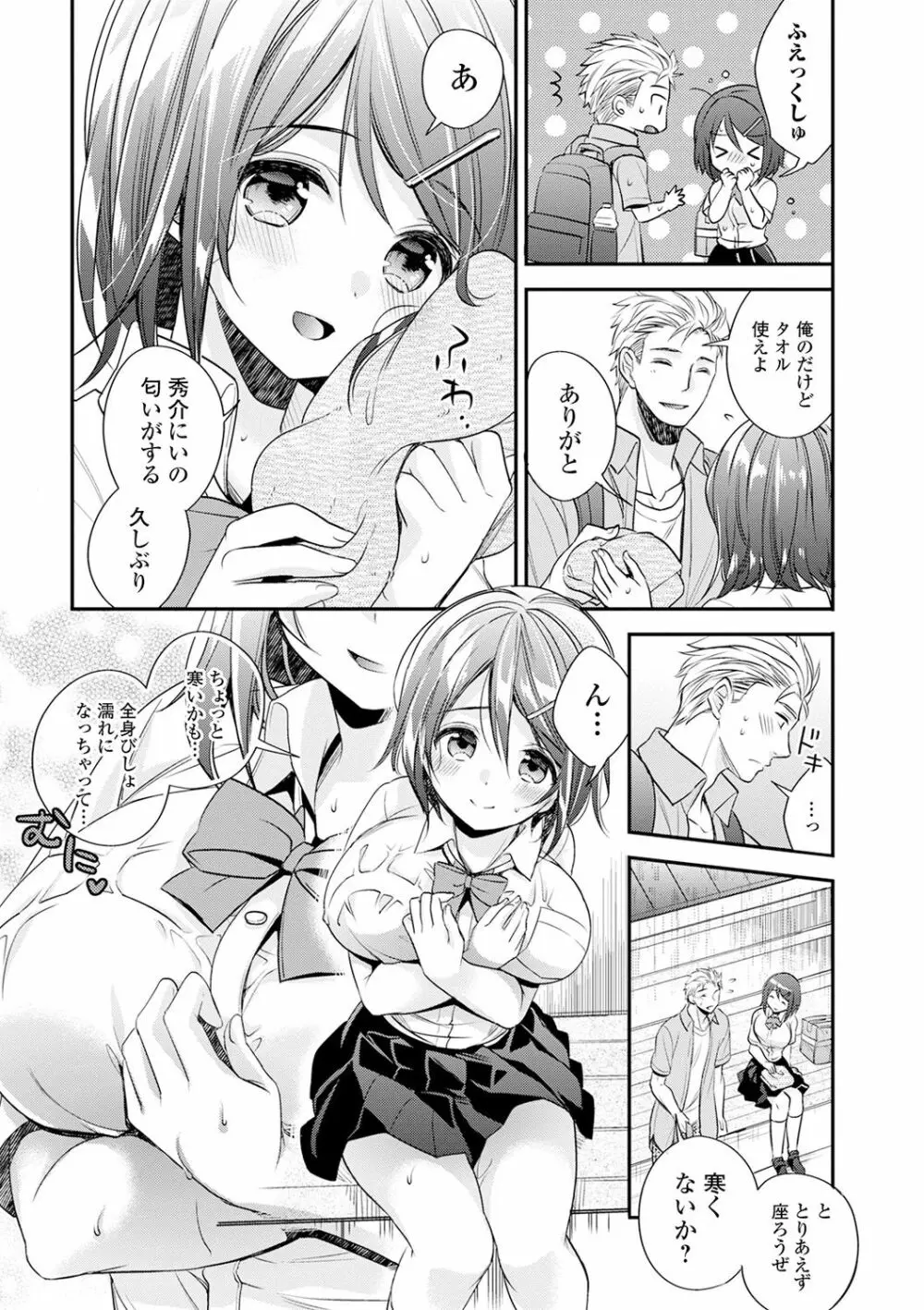 コミック刺激的SQUIRT!! Vol.19 Page.151