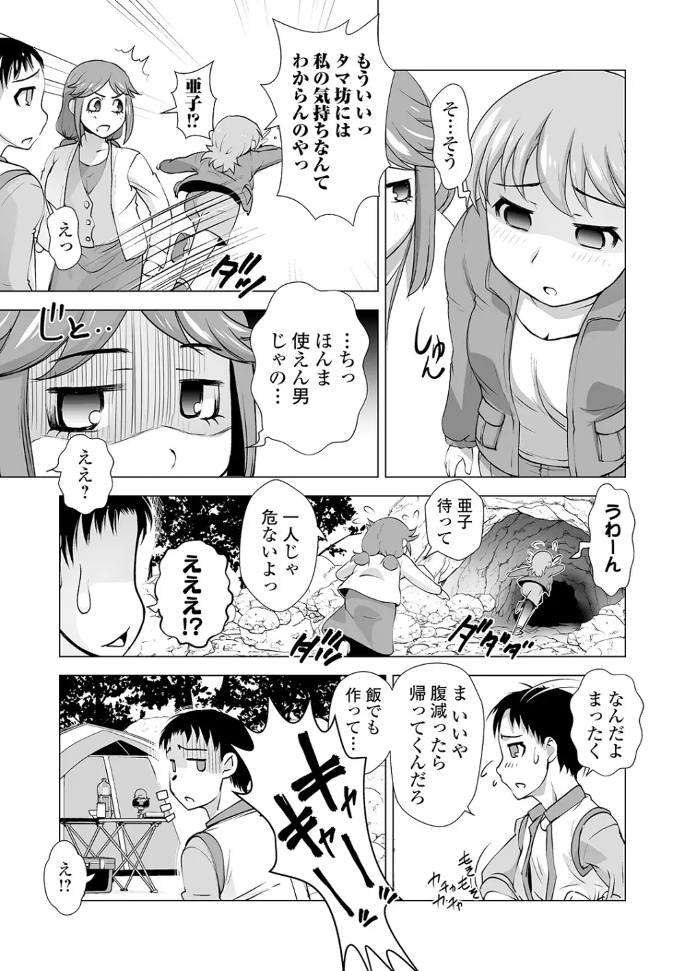 コミック刺激的SQUIRT!! Vol.19 Page.171