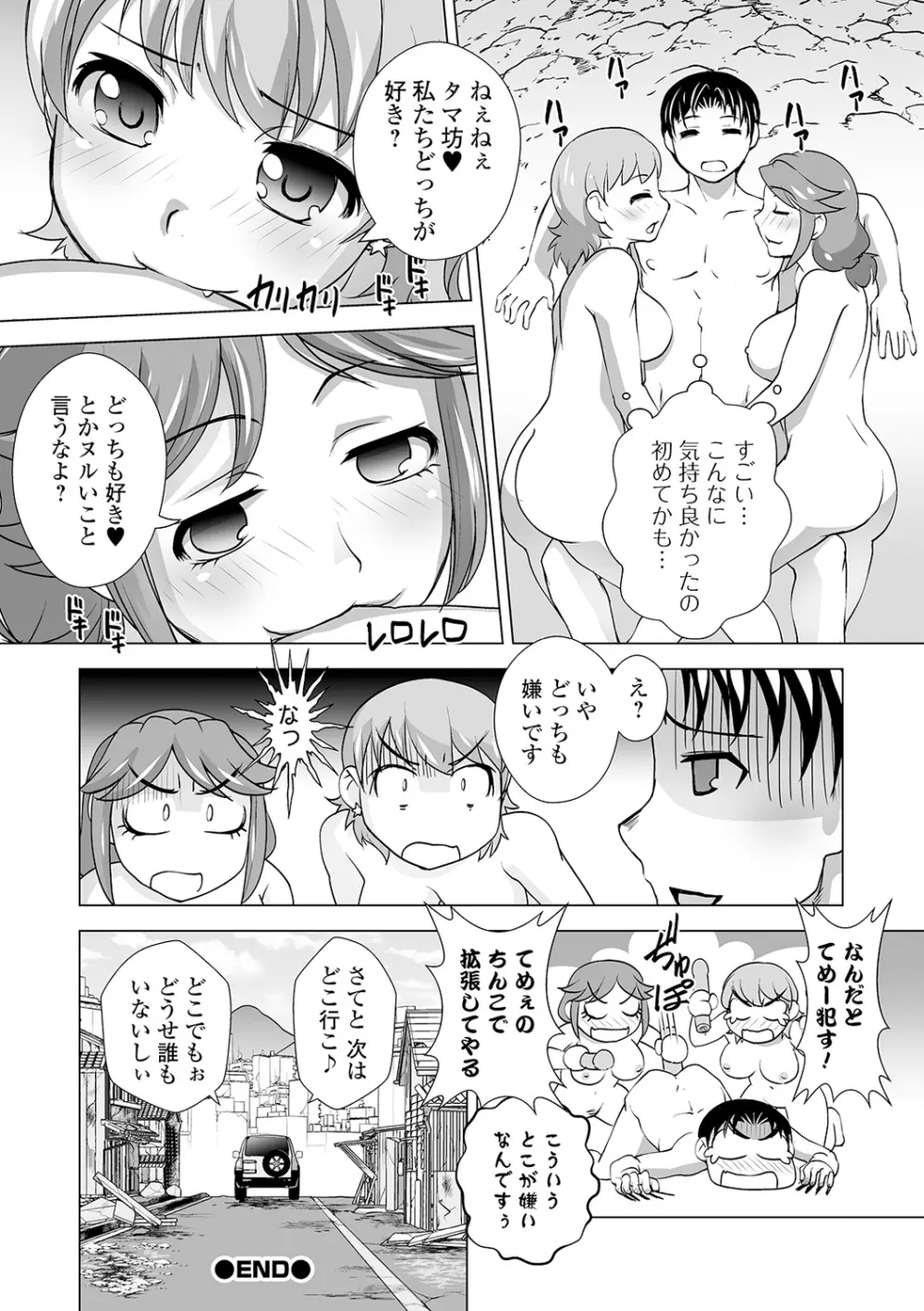 コミック刺激的SQUIRT!! Vol.19 Page.184