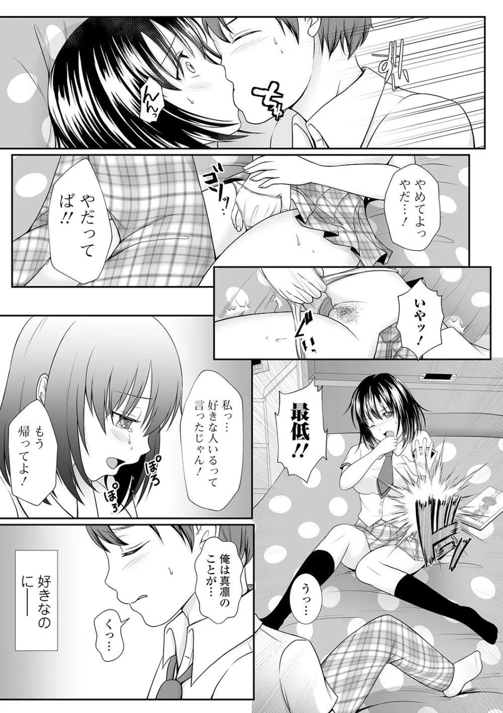 コミック刺激的SQUIRT!! Vol.19 Page.203