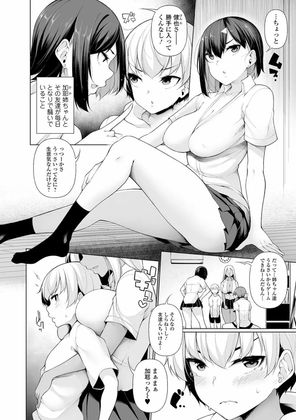 コミック刺激的SQUIRT!! Vol.19 Page.8