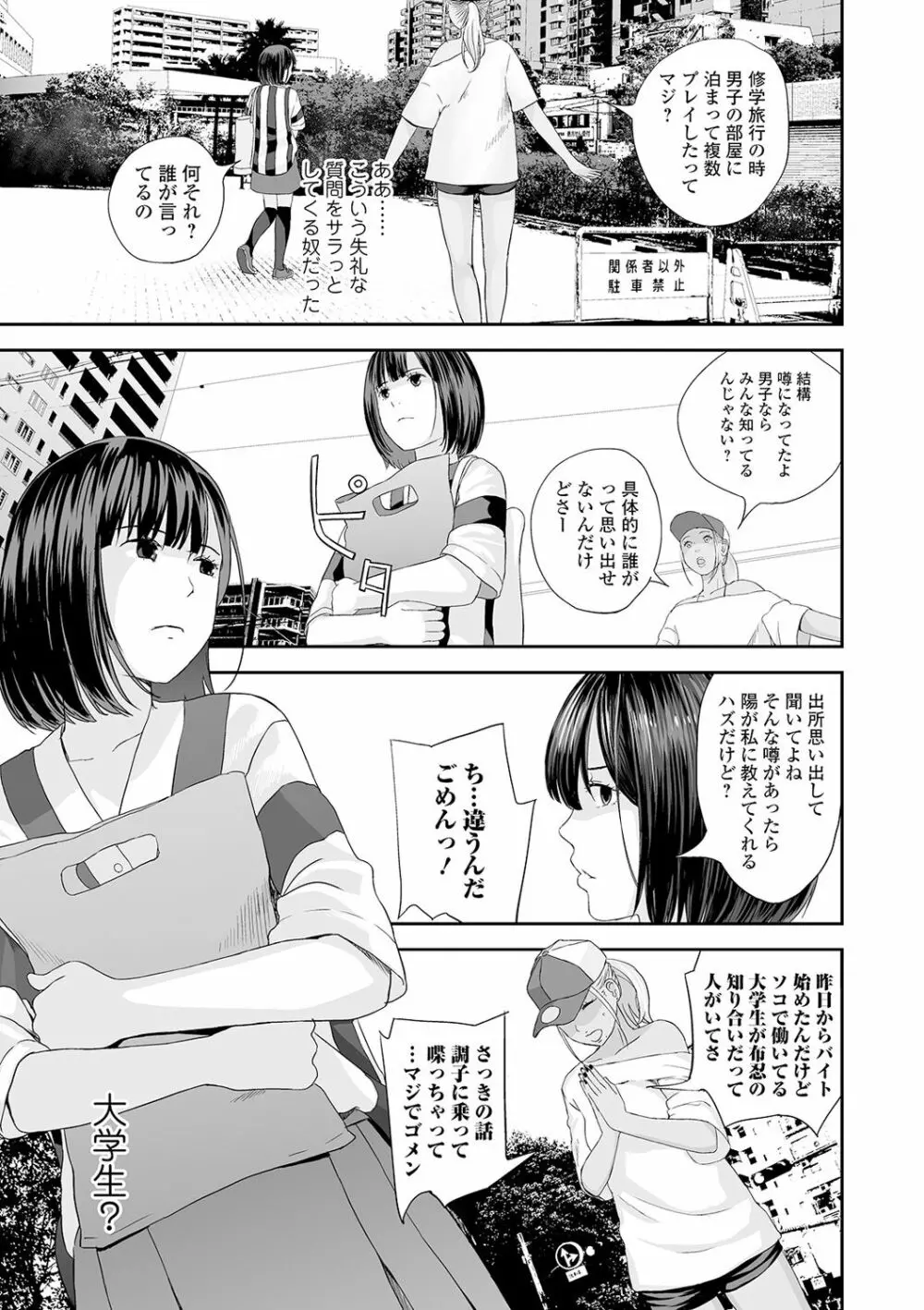 コミック刺激的SQUIRT!! Vol.19 Page.87