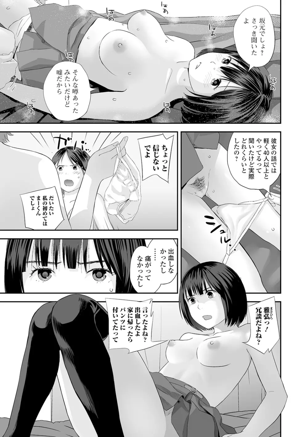 コミック刺激的SQUIRT!! Vol.19 Page.95