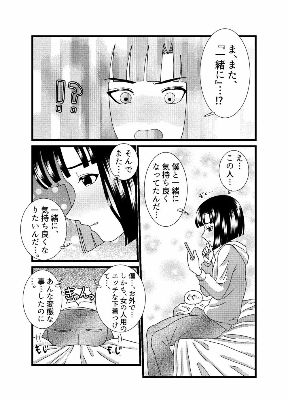 お尻でイっちゃう男のコ Page.14