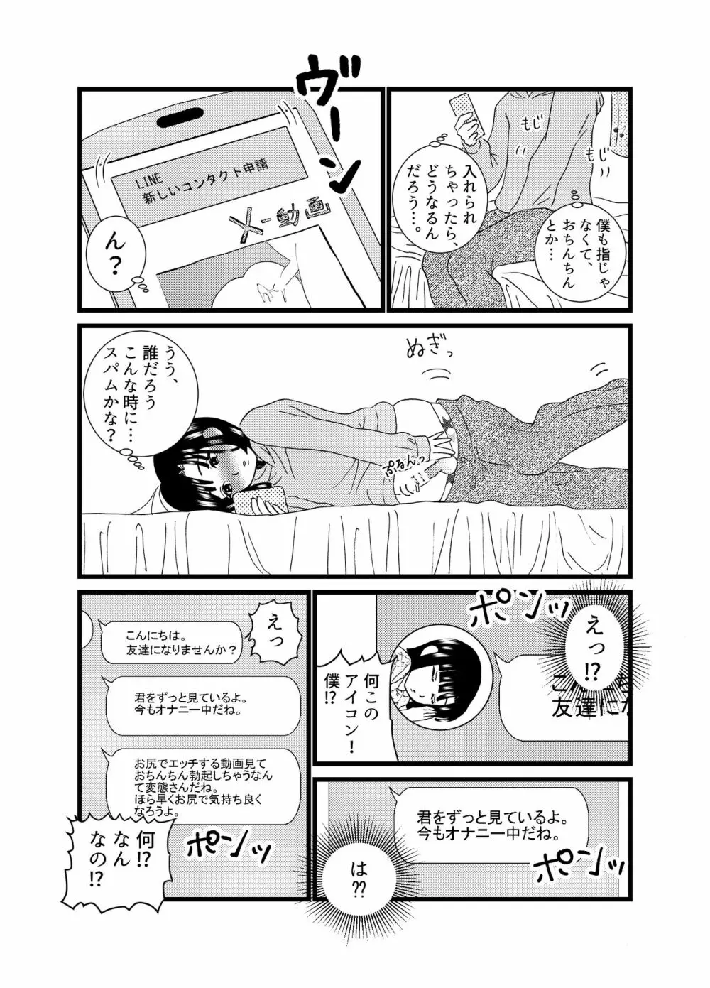 お尻でイっちゃう男のコ Page.5