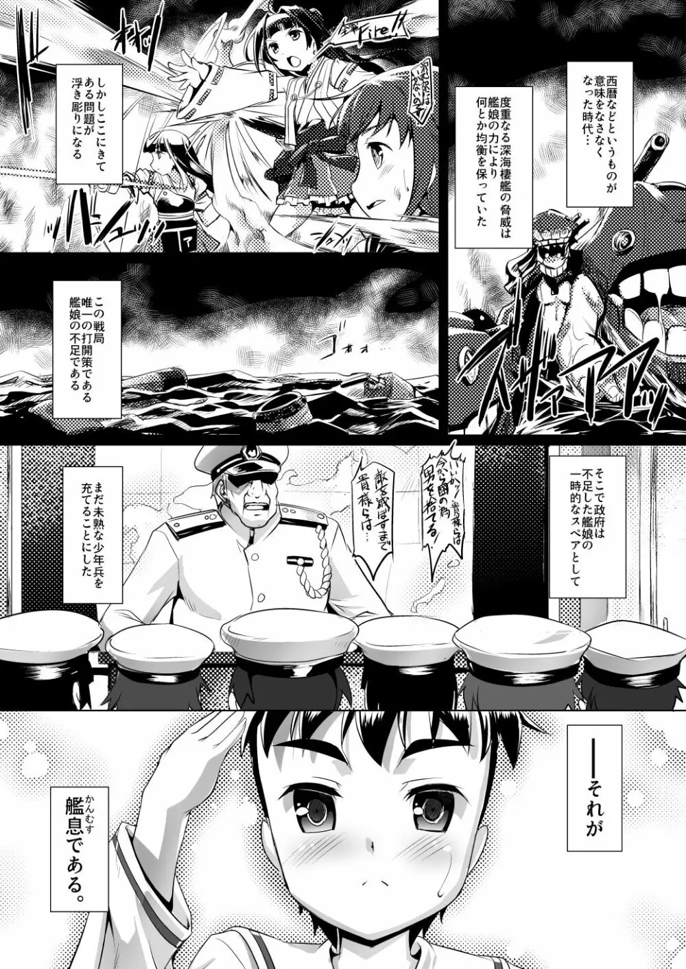 艦息 配信版 Page.2