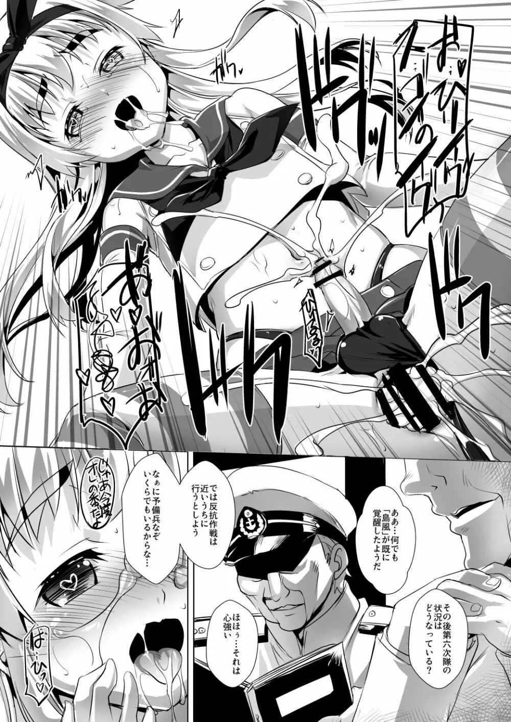 艦息 配信版 Page.23