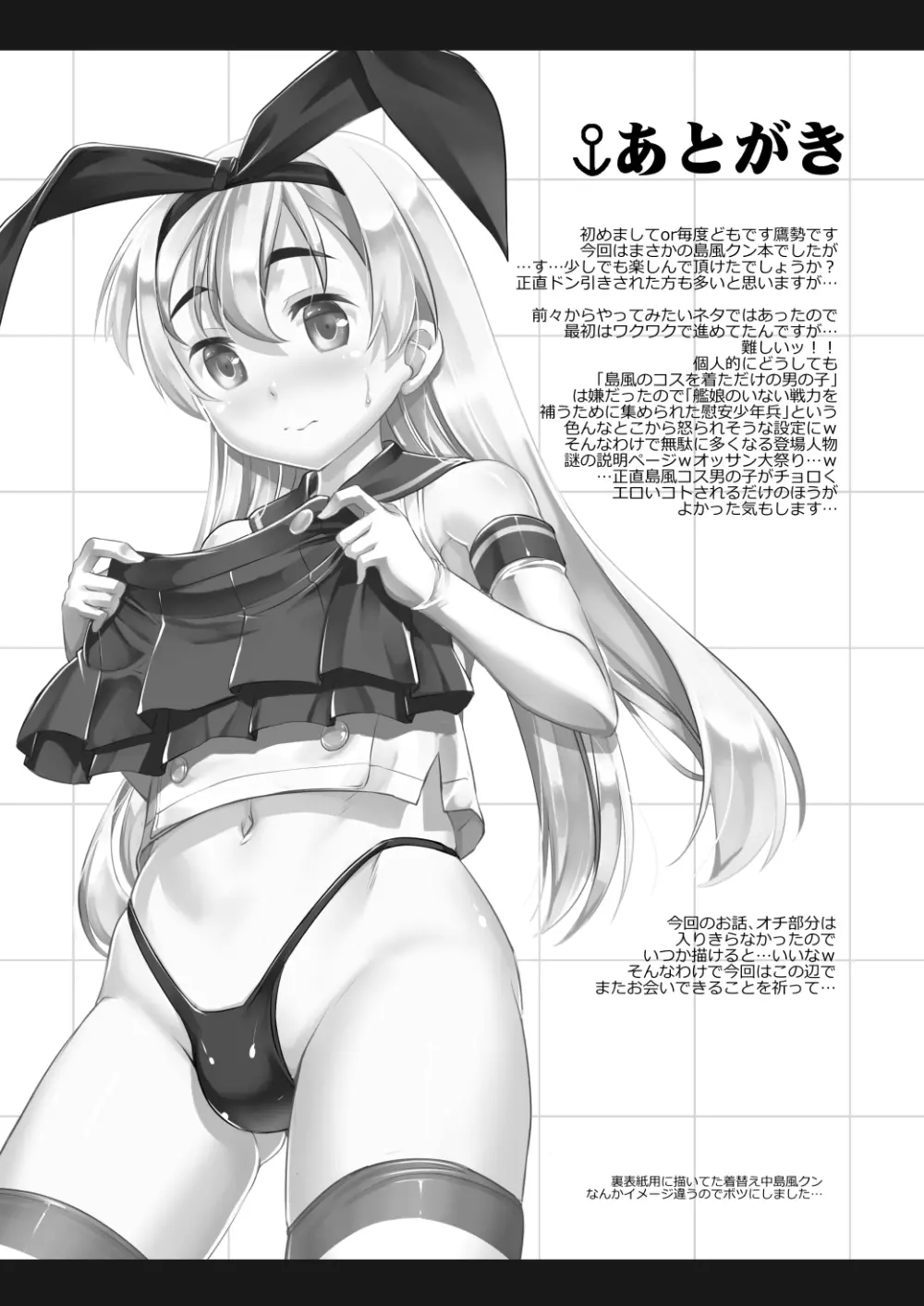 艦息 配信版 Page.24