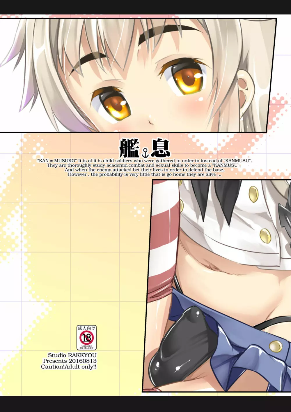 艦息 配信版 Page.26