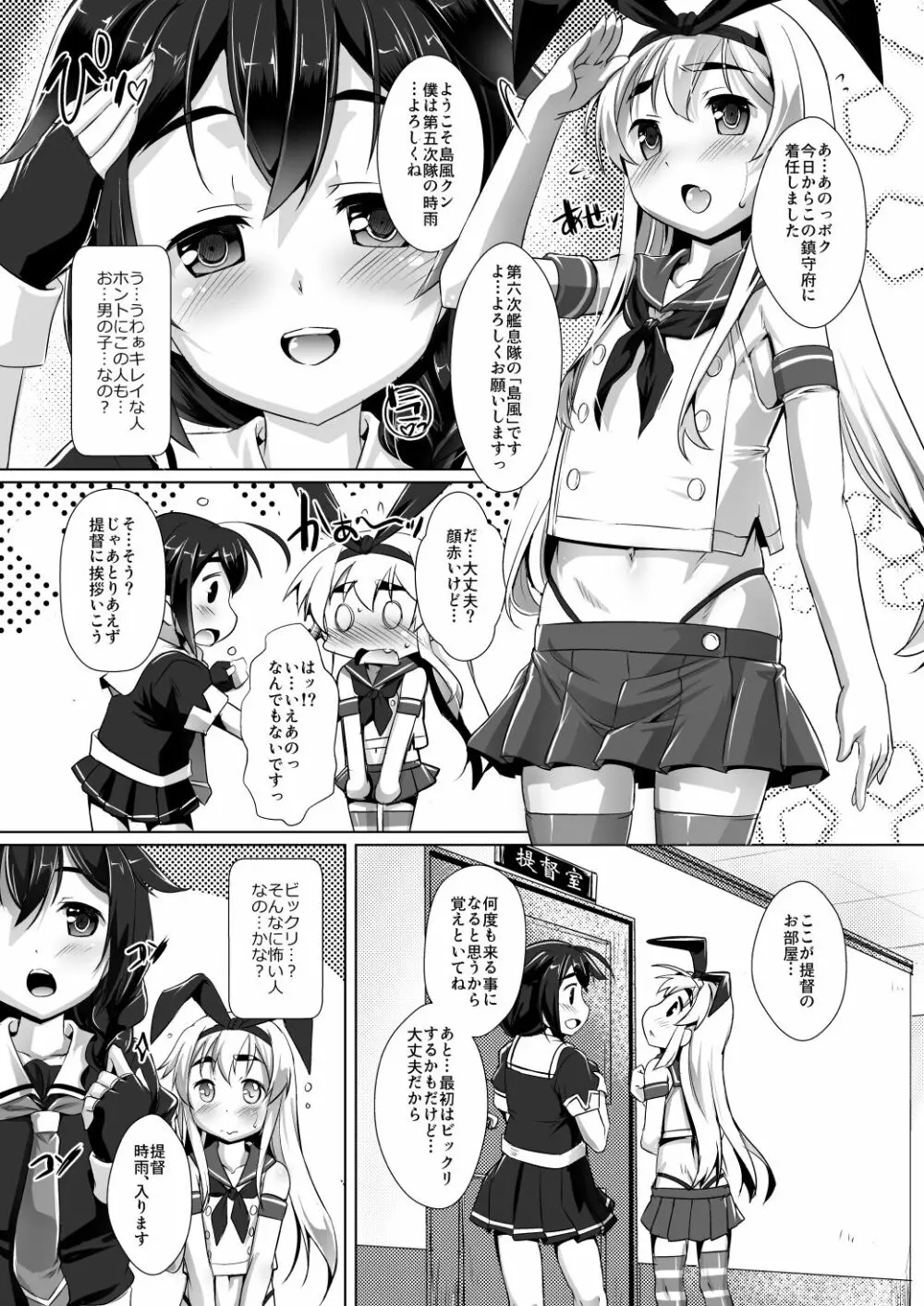 艦息 配信版 Page.3