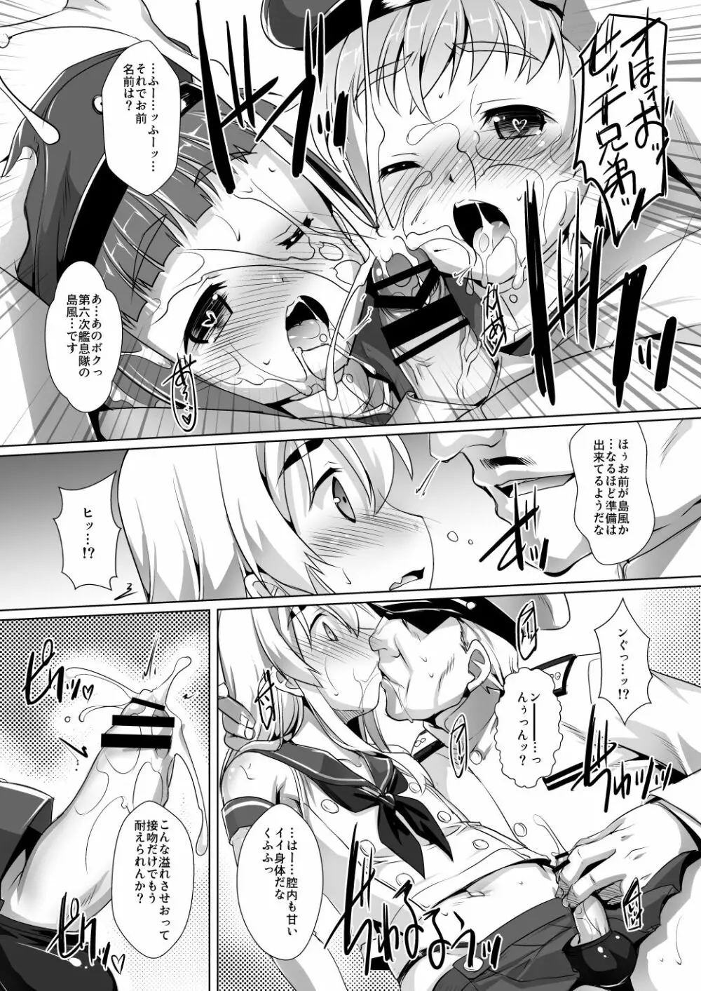 艦息 配信版 Page.5