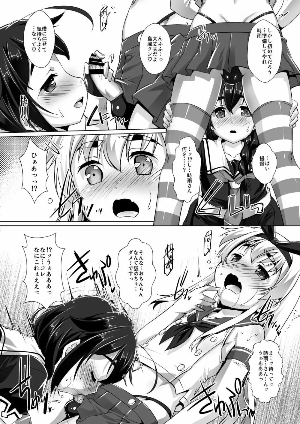 艦息 配信版 Page.6