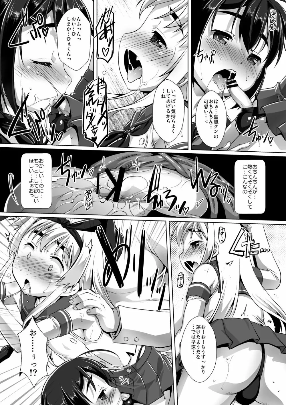 艦息 配信版 Page.7