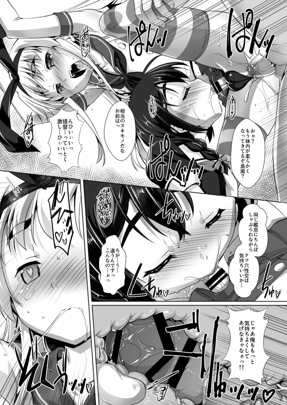 艦息 配信版 Page.9