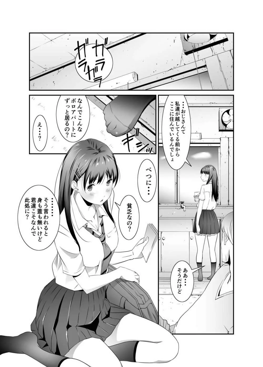 俺と彼女のボロアパート 前編 Page.11