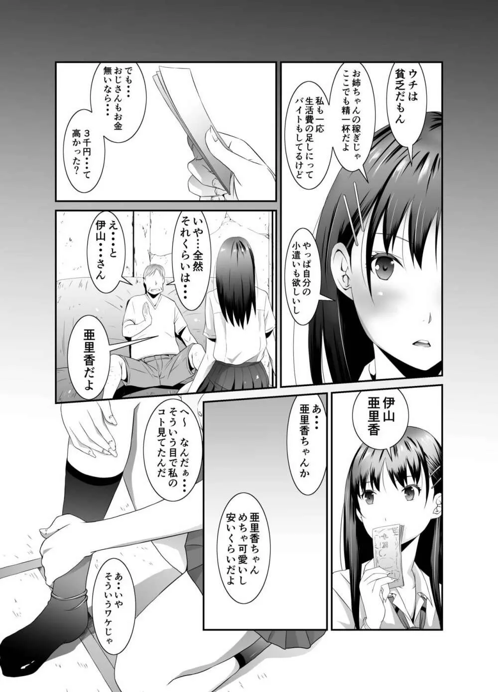 俺と彼女のボロアパート 前編 Page.12